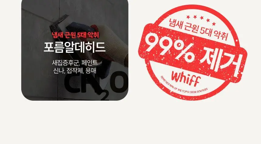 [1위 탈취제] 위프 고체형 탈취제 7종 골라담기 (화이트/블랙/베이지/핑크/퍼플) 상세페이지 34
